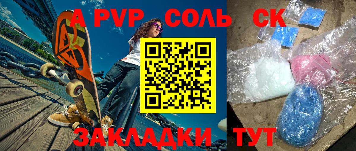 Альфа ПВП крисы CK  закладка  A-PVP Crystall  Сланцы  Вход с VPN  Альфа ПВП мука 
