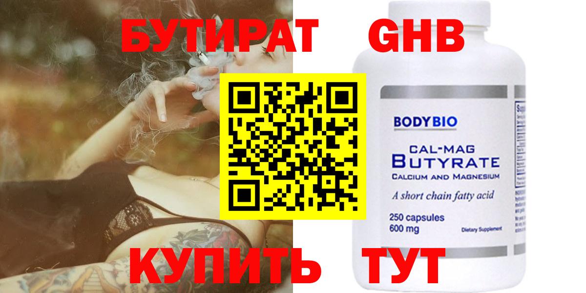 Сланцы  Бутират бутандиол  Вход с VPN 