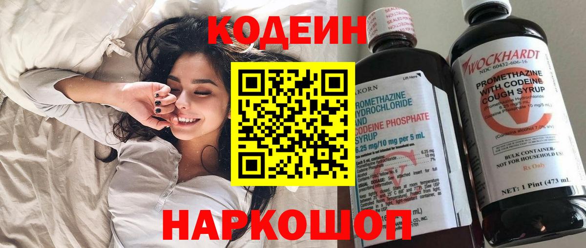 Кодеиновый сироп Lean Purple Drank  Вход с VPN  Кодеин Purple Drank  Сланцы 