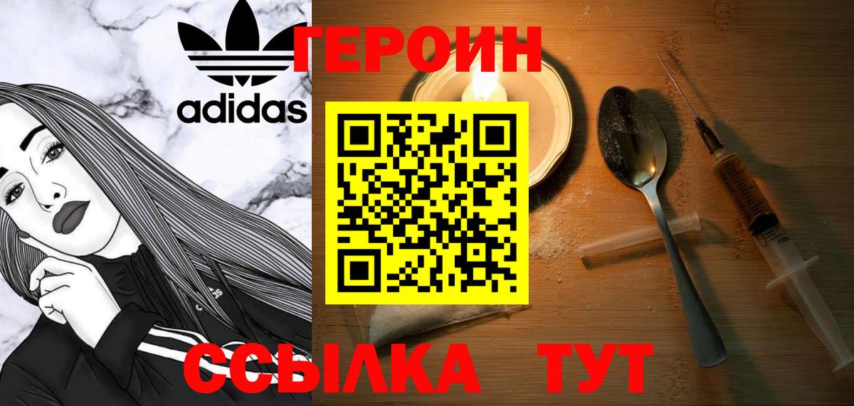 ГЕРОИН белый  Вход с VPN  Сланцы 