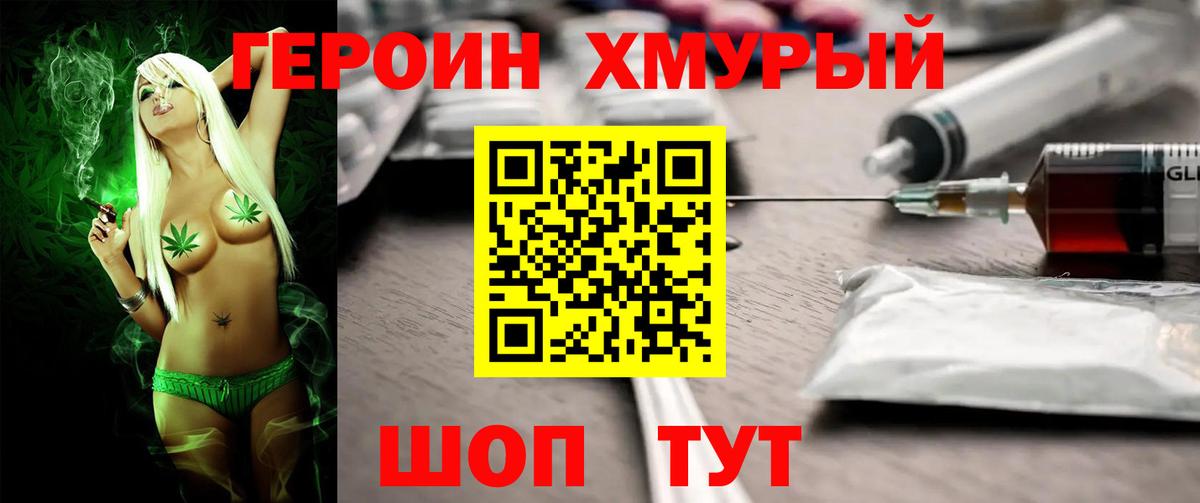 Героин герыч Сланцы