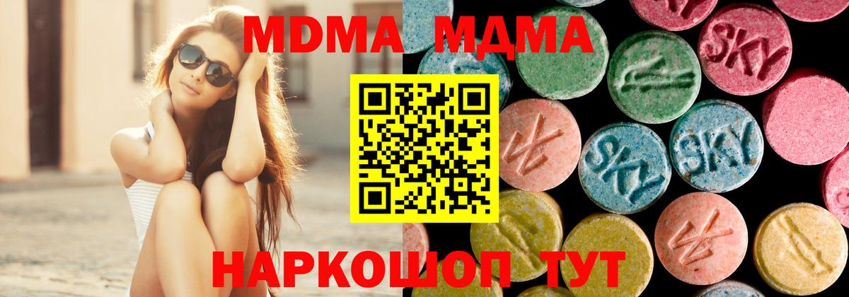 МДМА молли Сланцы