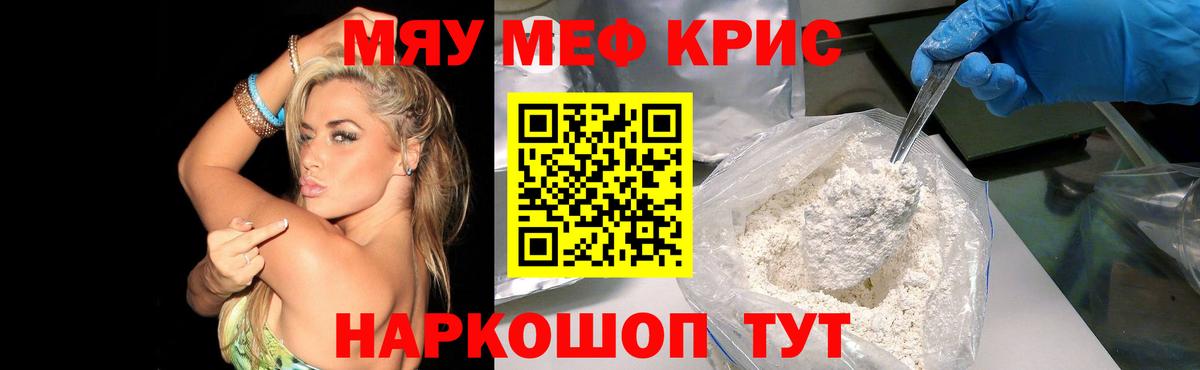 Меф мяу мяу кристаллы Сланцы